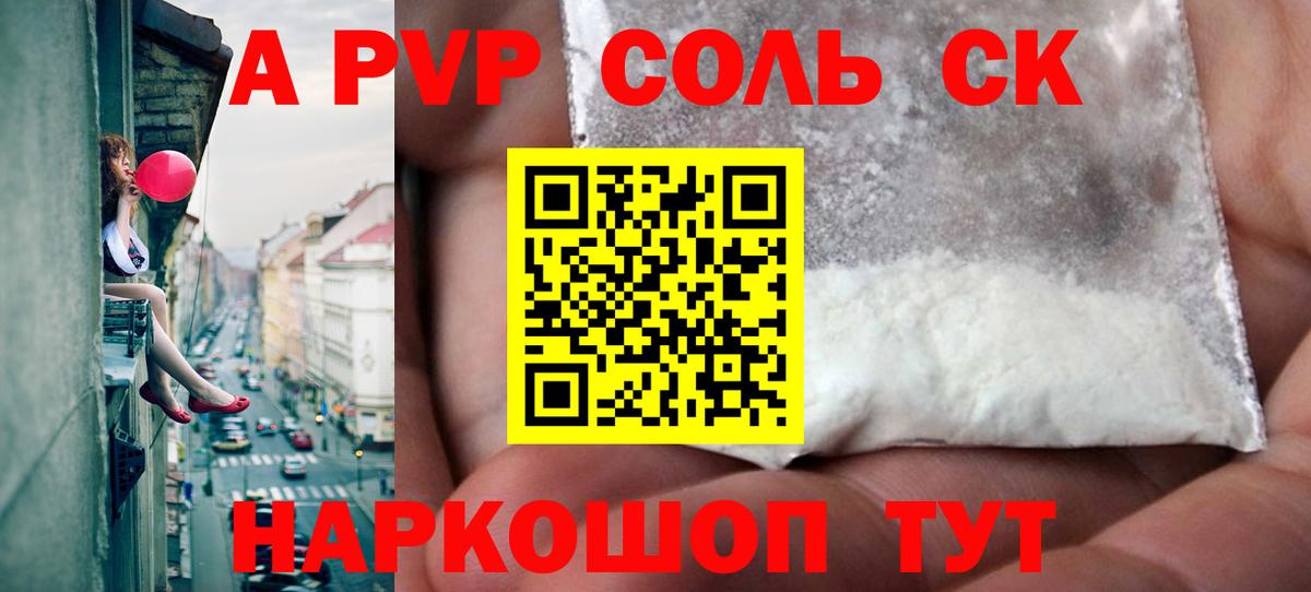 A PVP кристаллы  Альфа ПВП СК  Вход с VPN  A PVP кристаллы  Черкесск 