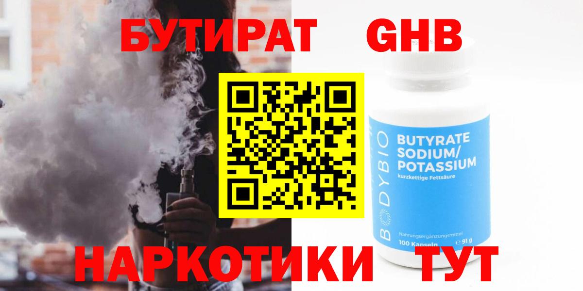 БУТИРАТ жидкий экстази Черкесск