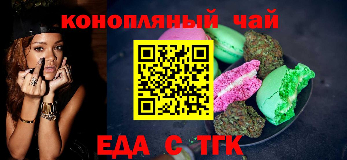 Печенье с ТГК конопля  Вход с VPN  Черкесск 
