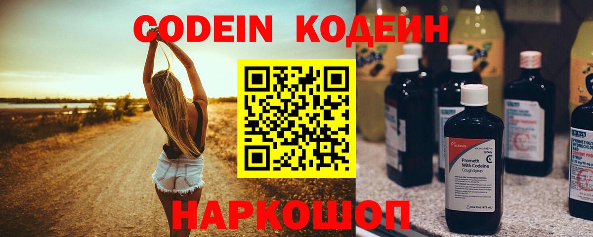 Черкесск  Codein Purple Drank  Вход с VPN 