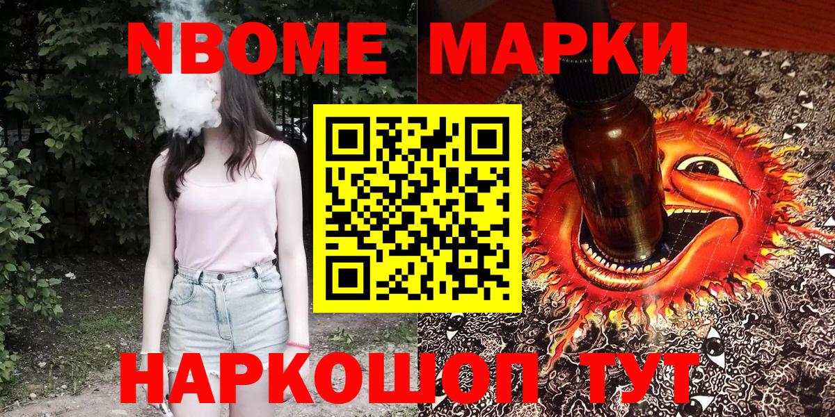 Наркотические марки 1500мкг  Марки 25I-NBOMe  Черкесск  Вход с VPN 