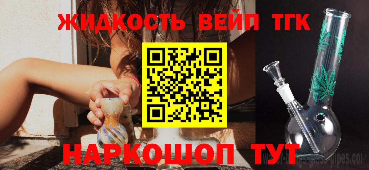 Черкесск  где найти   Вход с VPN  ТГК THC oil  ТГК концентрат 